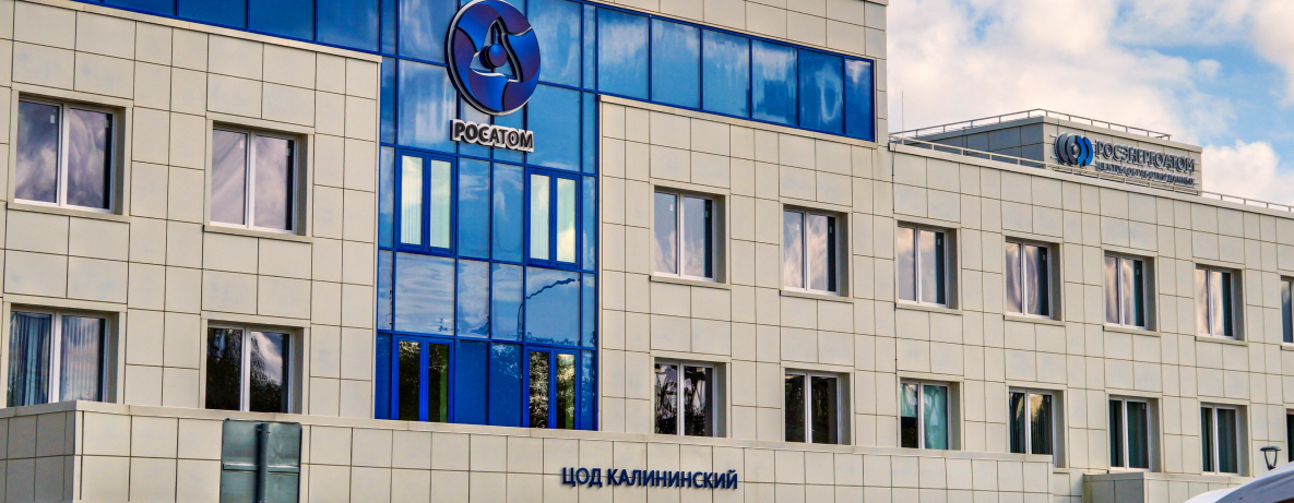 АО «Атомдата-Центр» - ЦОД Калининская АЭС