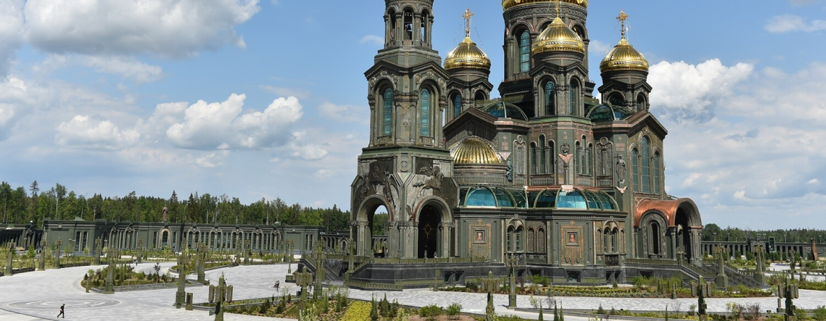 ФГАУ «Музейно-храмовый комплекс ВС РФ» Минобороны России «Парк Патриот»