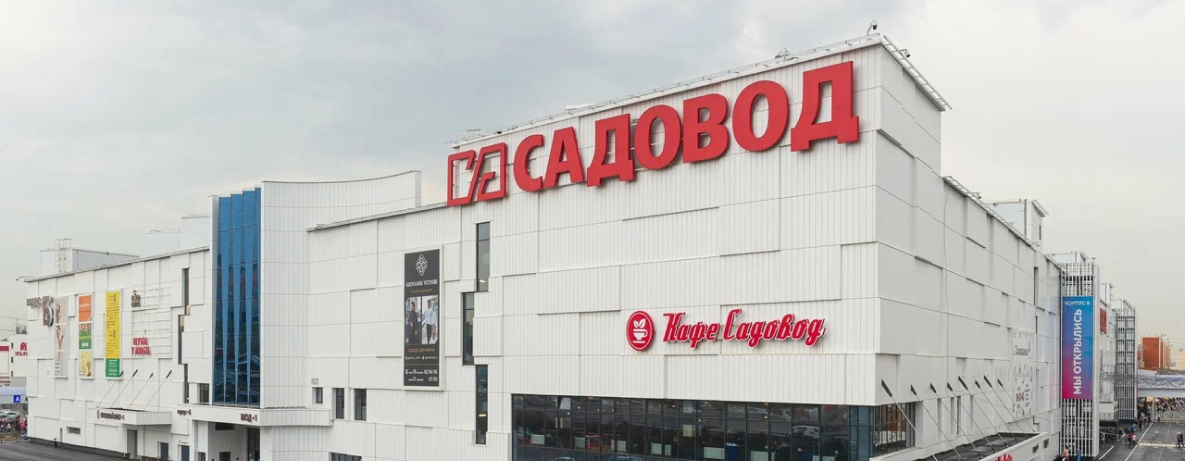 ООО «Рынок Садовод»