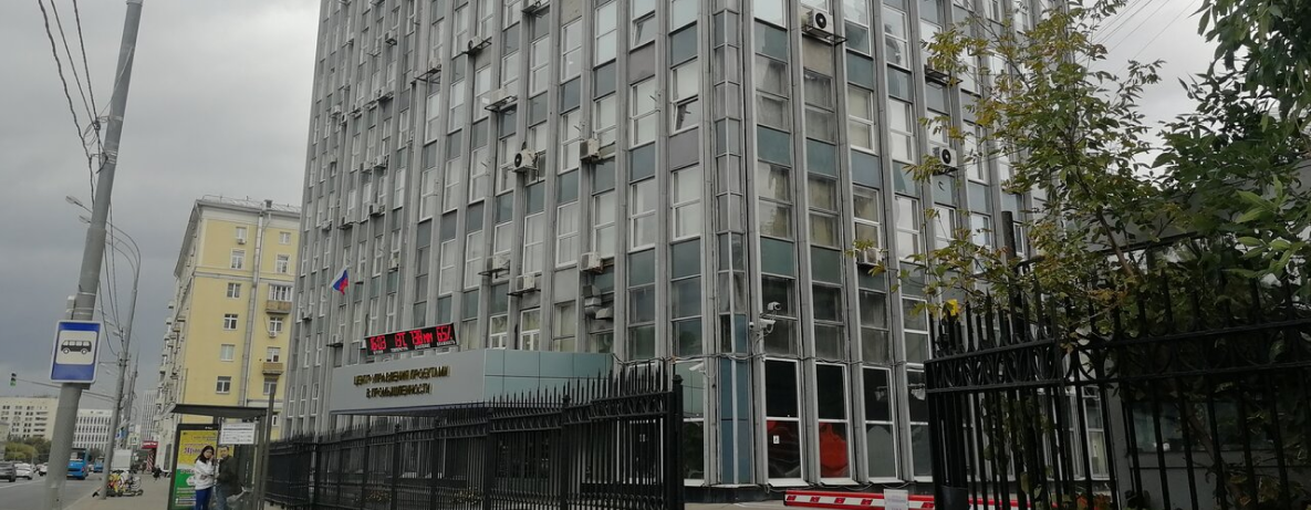 ФБУ «Центр управления проектами в промышленности»