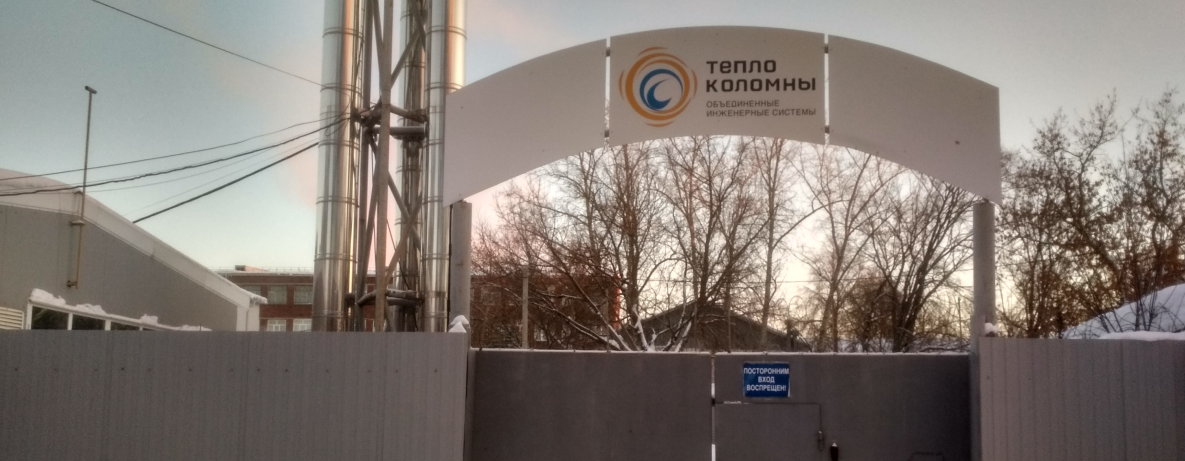 МУП «Тепло Коломны»
