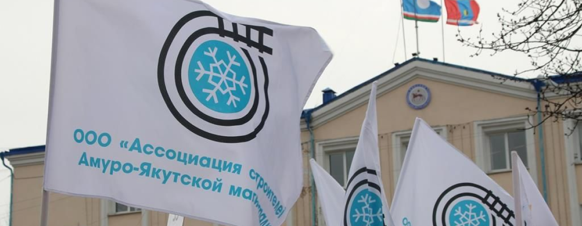 ООО «Ассоциация строителей АЯМ» - Котельные Амуро-Якутской магистрали