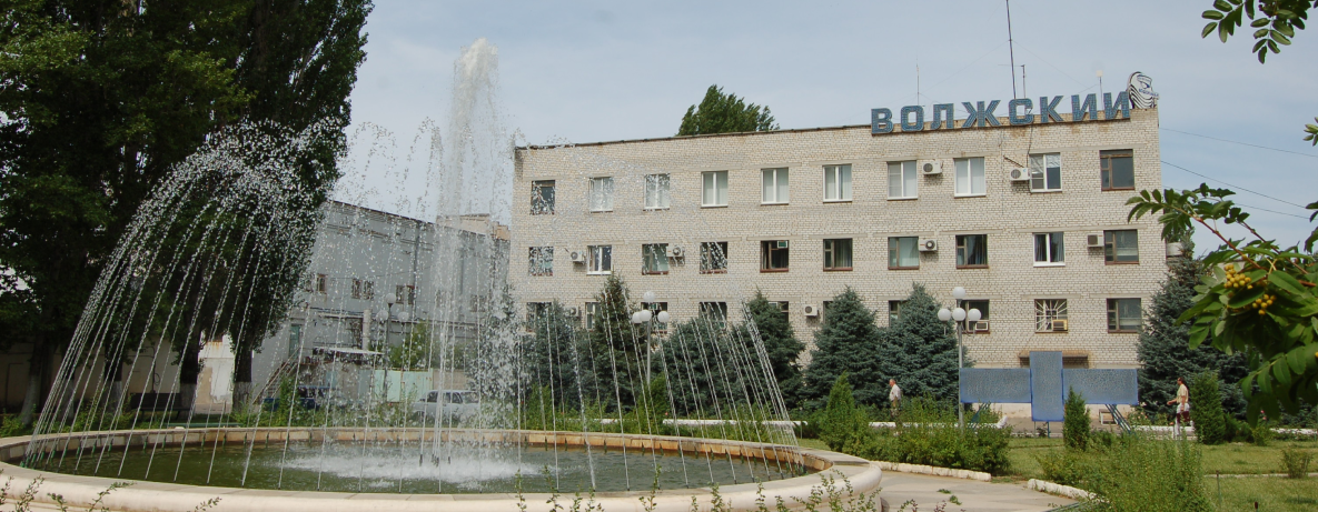 МУП «Водоканал» г. Волжский