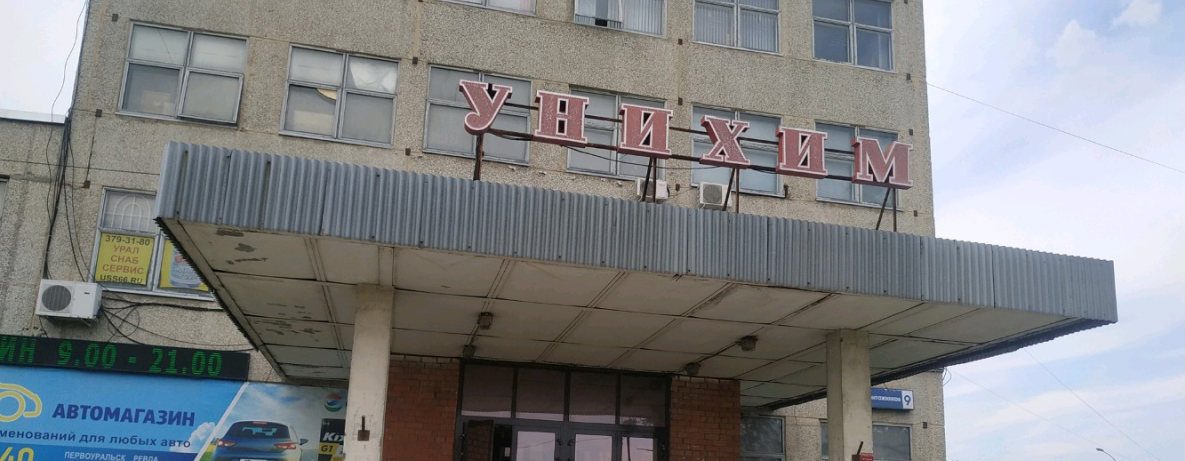 АО «Унихим с ОЗ»