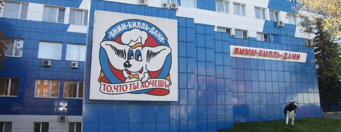 АО «Вимм-Билль-Данн» (Pepsico)
