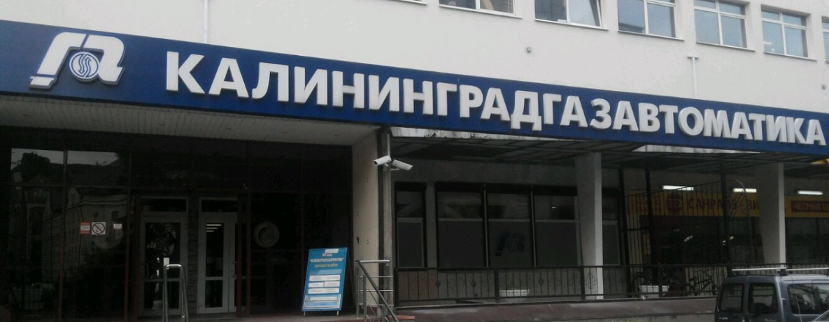 ПАО «Газпром Автоматизация»