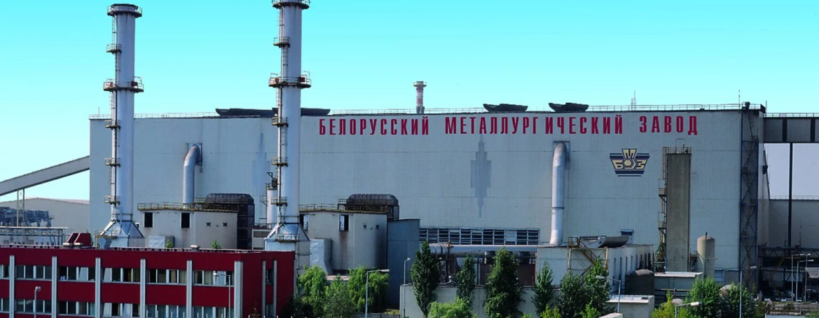 ОАО «Белорусский металлургический завод»