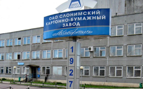 ОАО «Слонимский картонно-бумажный завод «Альбертин»