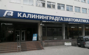 ПАО «Газпром Автоматизация»