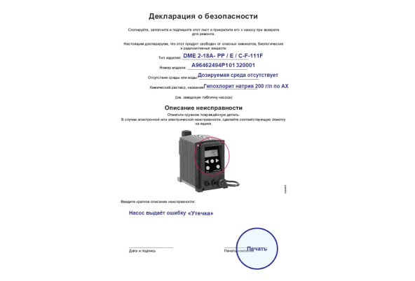 декларация о безопасности