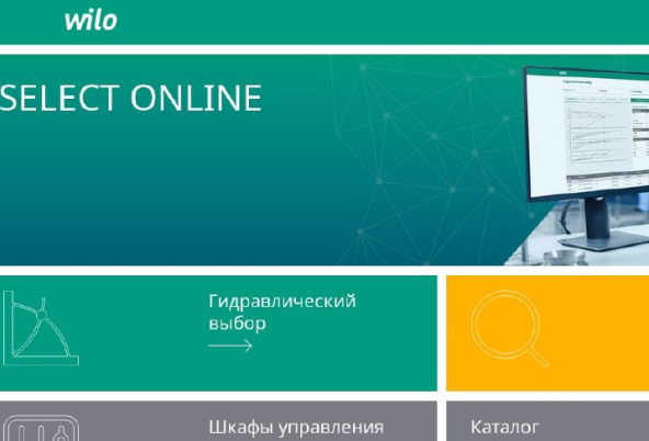 подбор Wilo